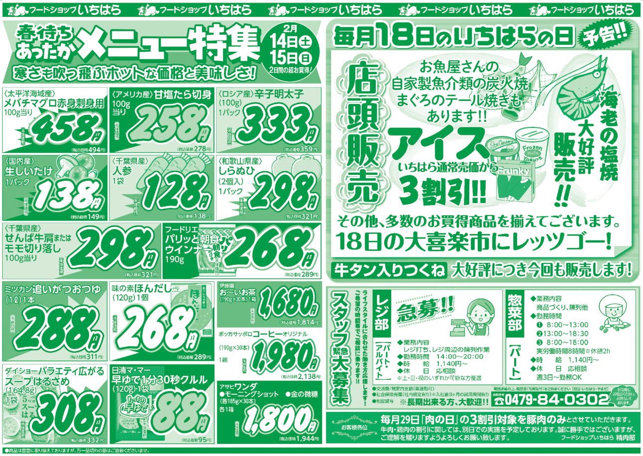 2月14日(土)・2月15日(日) ウラ面