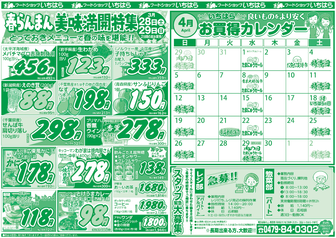 3月28日(土)・3月29日(日) ウラ面