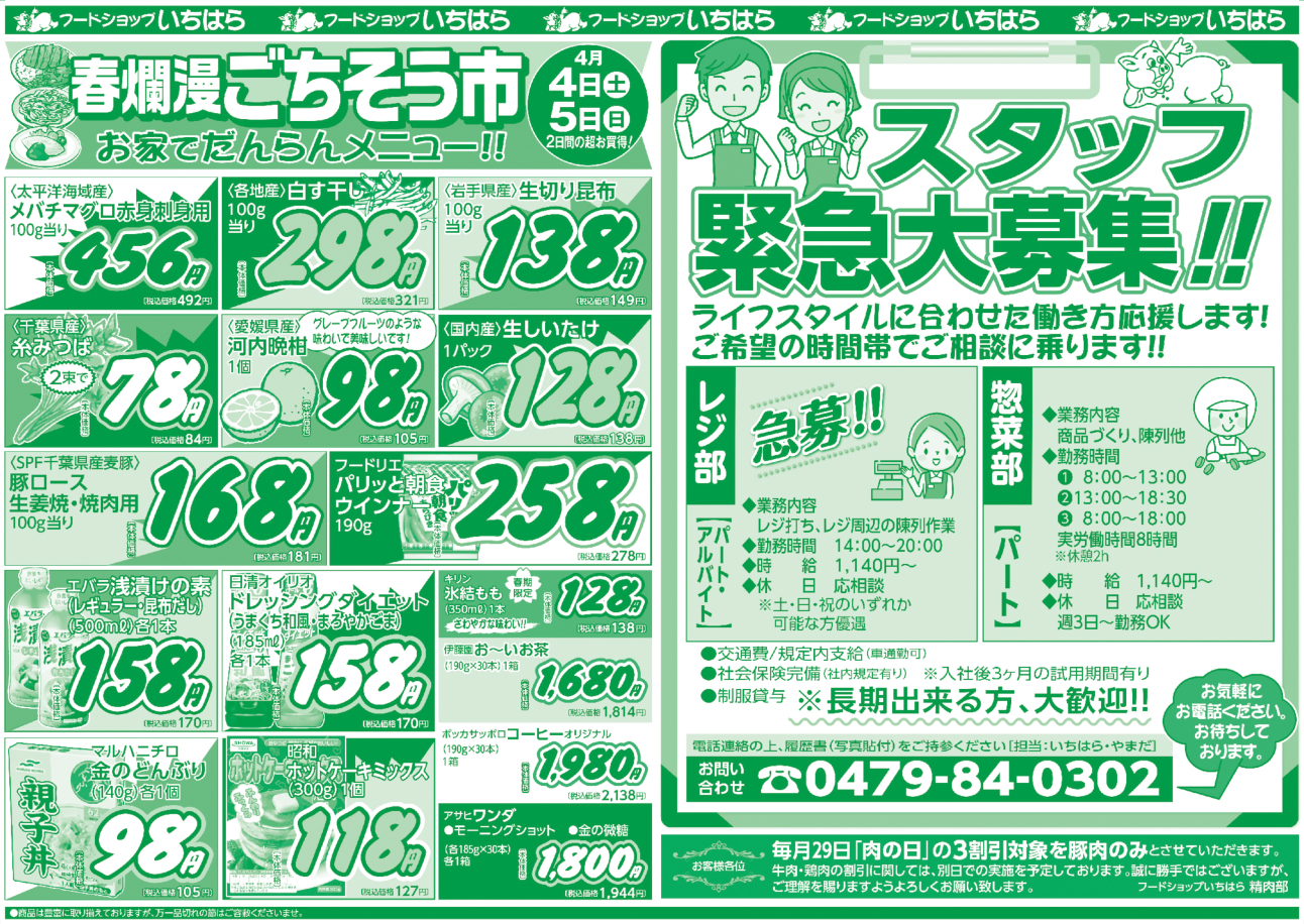 4月4日(土)・4月5日(日) ウラ面