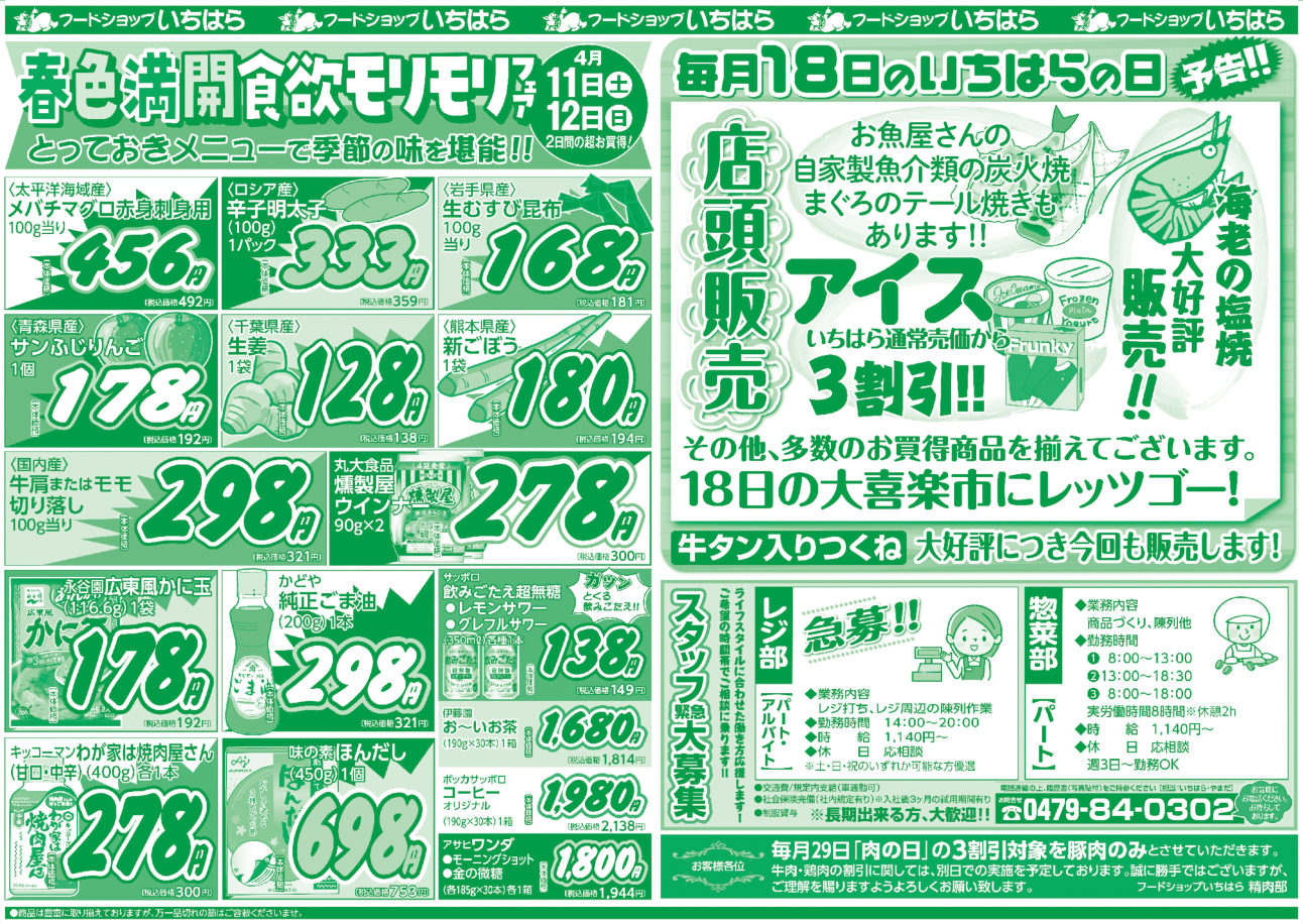 4月11日(土)・4月12日(日) ウラ面