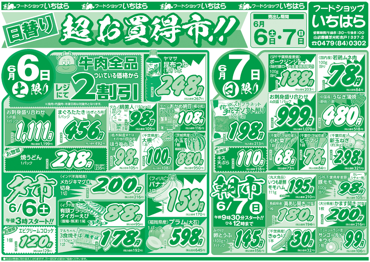 6月6日(土)・6月7日(日) オモテ面