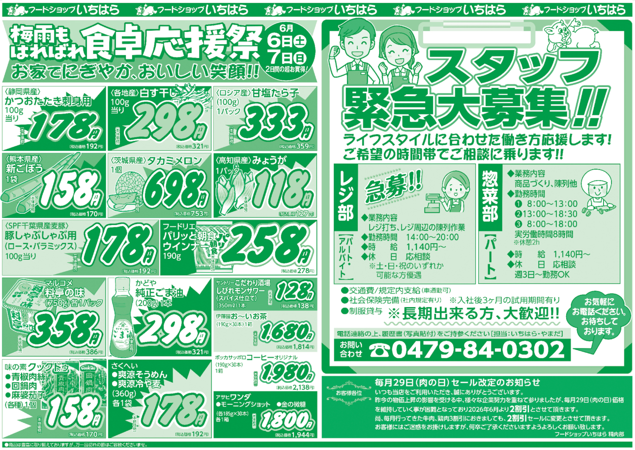 6月6日(土)・6月7日(日) ウラ面