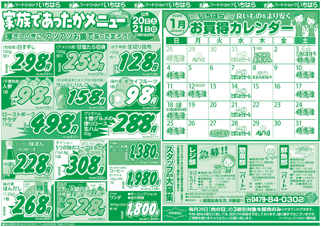 12月20日(土)・12月21日(日) ウラ面